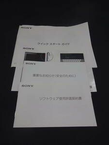 【売り切り】ソニー　タブレットデバイス　SGPT11シリーズ　クイックスタートガイド