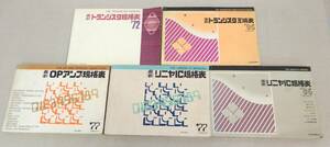 KS211/ 最新 トランジスタ規格表 互換表 リニヤIC規格表 OPアンプ規格表 5冊セット /CQ出版社/電子工作 昭和 古本 