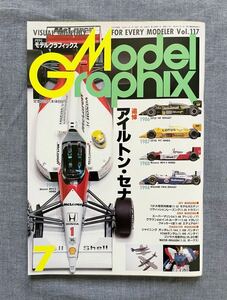 月刊モデルグラフィックス 1994 7月 vol.117 YAMAHA TZ250M ウィリアムズFW16ルノー タミヤ ヨットRC スーパーマリン社 シュペルター