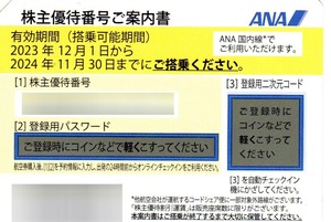 ■■ ANA全日空株主優待券 １～2枚 2024年11月30日搭乗分まで