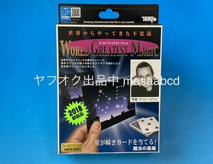 ★魔法の星座★歴代テンヨーマジック多種出品中★新品未使用★