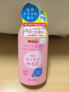 ●○ meiji 明治 ベビーローション すべすべみるる(しっとり) 乳液 200mL 2本セット ○●