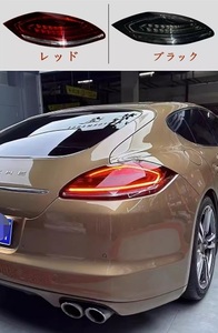 ポルシェ Panamera 2010-2013 LED 流れるウインカーターンシグナルランプ テールランプ