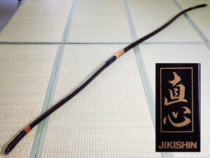 弓道 JIKISHIN 直心 GP 二寸伸 全長 約226cm 重さ614g 管理24D0706H