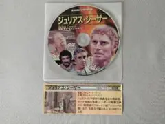 ジュリアス・シ―ザ―（DVD）