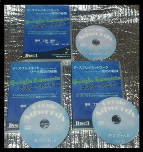 DVD/クドケンさん/GoogleAdwrodsディスプレイネットワークHP集客広告/サロン/治療院/整体整骨/アドセンス/ppc