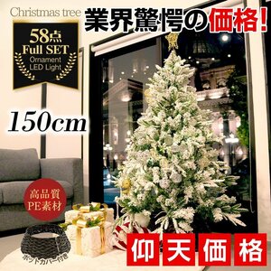 クリスマスセール クリスマスツリー 150cm オーナメント ledライト 飾り ポット 大型 屋外 リアル スノー 木 イルミネーション sg125-15