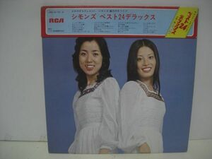 ★シモンズ ベスト24 デラックス / ジャケットカバー付き2LP ★