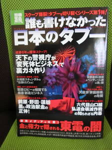 誰も書けなかった日本のタブー　別冊宝島　山口組　