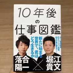 10年後の仕事図鑑