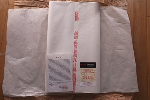 ＃中国紅星 宣紙 書画用 1999年綿料単宣 1反特上 尺八50枚　 ＃