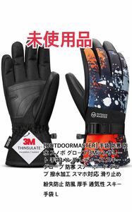 [OUTDOORMASTER] 手袋 防寒 防水 スノボ グローブ 3Mシンサレート 手袋 スキー グローブ 防寒 撥水加工 スマホ対応 滑り止め Lサイズ