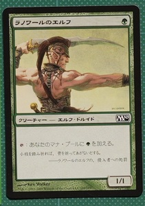 MTG　マジック・ザ・ギャザリング　ラノワールのエルフ　(コモン)　基本セット2010　日本語版　1枚　同梱可