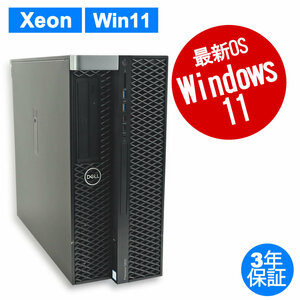 【3年保証】 DELL PRECISION 5820 TOWER Quadro P620 Windows11 Xeon デル 中古 パソコン デスクトップ PC タワー ワークステーション