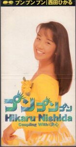 ◇即決CD◇西田ひかる/プンプンプン/1990年作品/7thシングル