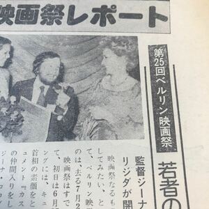 1975ベルリン＆モスクワ映画祭レポート、黒澤明、デルスウザーラ→金賞、グレタガルボの復活　写真参照BKHYSR 334★