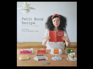 ■ Petit Book Recipe リトルプレスの作り方 ■