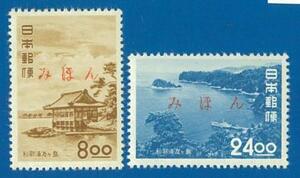 ■4869 みほん字入り　観光切手　和歌浦　２種完　〒１