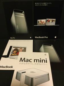 Apple Mac パンフレット・リーフレット　⑧ 【MacPro / MacBook / MacBook Pro / Mac mini】　　全5点