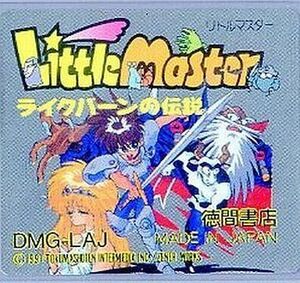 中古GBソフト リトルマスター ライクバーンの伝説 (箱説なし)