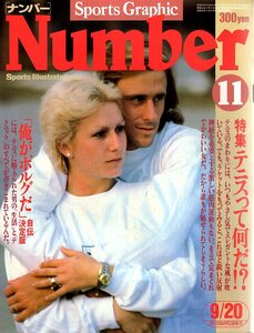 雑誌Sports Graphic Number 11(1980.9/20号)◆テニスって何だ!?/表紙：B.ボルグ/’80年代のテニス・ラケット/メスナー/N.コマネチ×キム◆