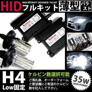 特価 最安値 HIDフルキット 薄型バラスト 55w H4固定 10000k キセノン ヘッドライト ランプ 交換 後付け HIDキット