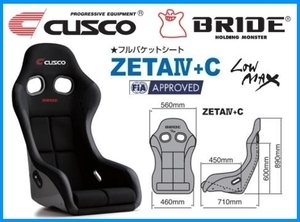 クスコ クスコ×ブリッド コラボレーションシート ジータ4+C FRP製シルバーシェル C01 HA1ACF