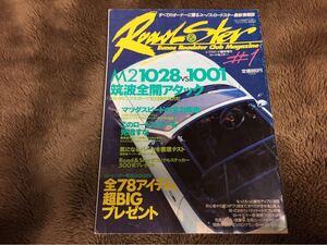 【絶版 創刊号】ロード&スター マガジン #1 ユーノス ロードスター NA M2 1001 M2 1028 マツダスピードCⅡ&N2 クラブ EUNOS Roadster MAZDA