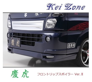 ◆Kei Zone 慶虎 フロントリップスポイラーVer.2 NT100クリッパートラック DR16T　