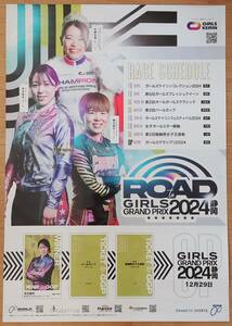 ☆★ GIRLS GRAND PRIX 2024 静岡 ★☆ RACE SCHEDULE 超大判ポスター:size103㎝×73㎝