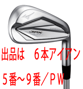 新品■ミズノ■2022.9■JPX923 FORGED■６本アイアン■5~9/P-WEDGE■DMG-105 スチール■S200■飛び 打感 やさしさのバランス■軟鉄鍛造