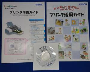 EPSON PM-3700C 準備ガイド・プリンタソフトウェア / エプソン 説明書 プリンタドライバ