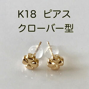 K18ピアス クローバー型 四つ葉ピアス　K18YGピアス