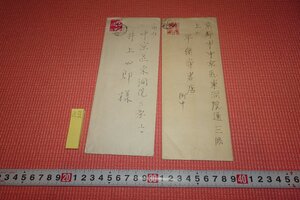 rarebookkyoto　322　玉村竹二・三品彰英・肉筆手紙共封筒付き　京都平楽寺書店・井上さん為描き　1958年　京都古物