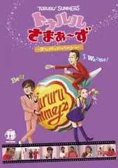 トゥルルさまぁ～ず ぴちゃぴちゃジャイアントコーン【お笑い 中古 DVD】レンタル落ち