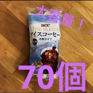 UCC アイスコーヒー　 ポーション 希釈タイプ　70個