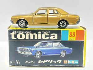 (393) トミカ TOMICA TOMY NO.33 ニッサン セドリック 1/65 黒箱 ダイキャスト スケール 香港製 箱付き 当時物 ミニカー