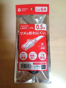 未使用・未開封　ビックカメラオリジナル　LANケーブル　10Gbps対応　0.5ｍ　