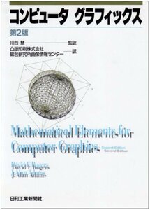 【中古】 コンピュータグラフィックス