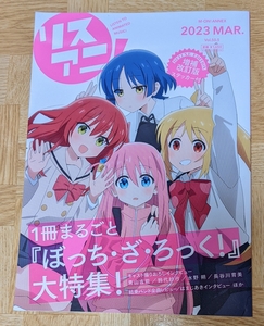 「リスアニ！ 2023 MAR. Vol.50.5」1冊まるごと『ぼっち・ざ・ろっく！』大特集！　ステッカー付