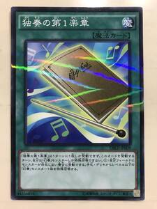 遊戯王 独奏の第1楽章 DBLE-JP009 ノーマルパラレル パラレル仕様 ノーマル ノーパラ ディメンションボックス 新品未使用 数量9 同梱可能