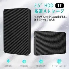【在庫限り】外付けHDD 1TB　耐衝撃 ポータブルハードディスク 新品