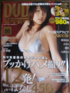 DVD　デラデラ　2008/5　原幹恵琴乃範田紗々麻美ゆまみひろ穂花七海なな　★DVD2枚付き