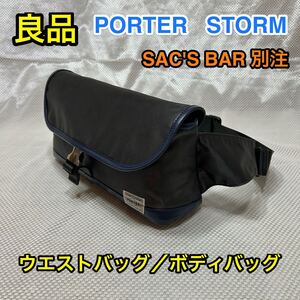 【良品】吉田カバン PORTER × SAC