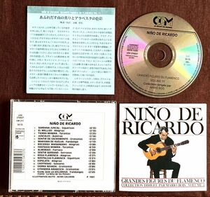 ニーニョ・リカルド/フラメンコ・ギター巨匠/NINO DE RICARDO/フラメンコ・ギター金字塔/名演名曲/フラメンコの大家たち⑪/特選フラメンコ