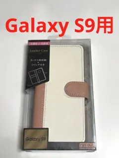 10072 GALAXY S9用 手帳型ケース カバー ノーブル