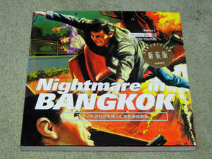 Nightmare in BANGKOK / タイの週刊誌を飾った原色表紙画集　都築響一 編