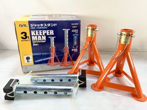 ★大橋産業 BAL ジャッキスタンド KEEPER MAN キーパーマン 3トン 普通〜大型乗用車用 No.924 2脚入り 中古品 現状品 管理K627