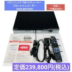 【良品】Panasonic 全録ディーガ　7TB DMR-BRX7020