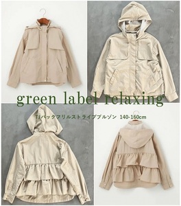 green label relaxing UNITED ARROWS アローズ TJバックフリルストライプブルゾン 子供服 女の子 ライトアウター 撥水加工 140cm BEIGE